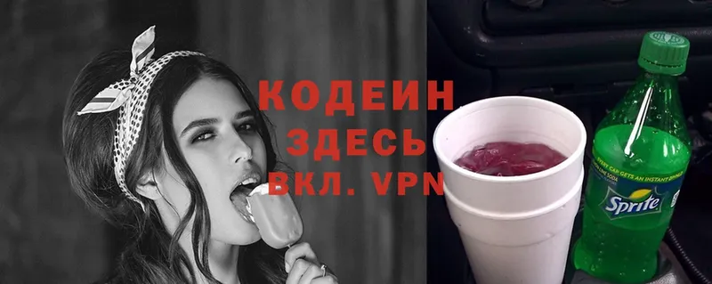 Codein Purple Drank  Донецк 